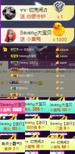 Sevenღ你七七呀主播照片