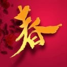 塵埃落定o