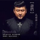 人生就像一场游戏.