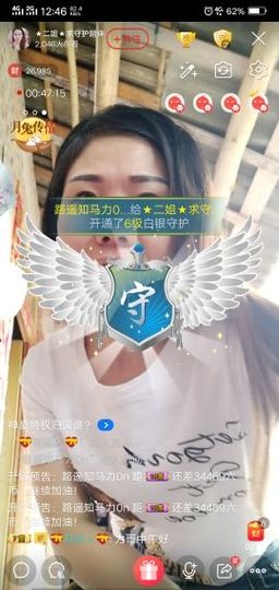 💞二姐💞主播照片