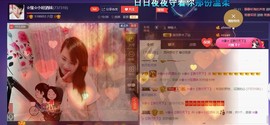 ☆缘☆酒妹主播照片