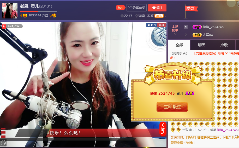 御風(fēng)~靈兒的主播照片