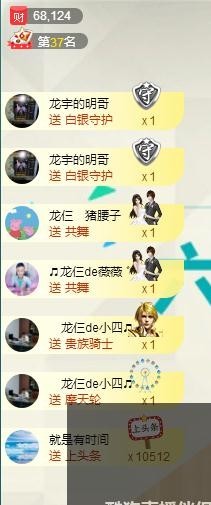 28888丶龙三主播照片