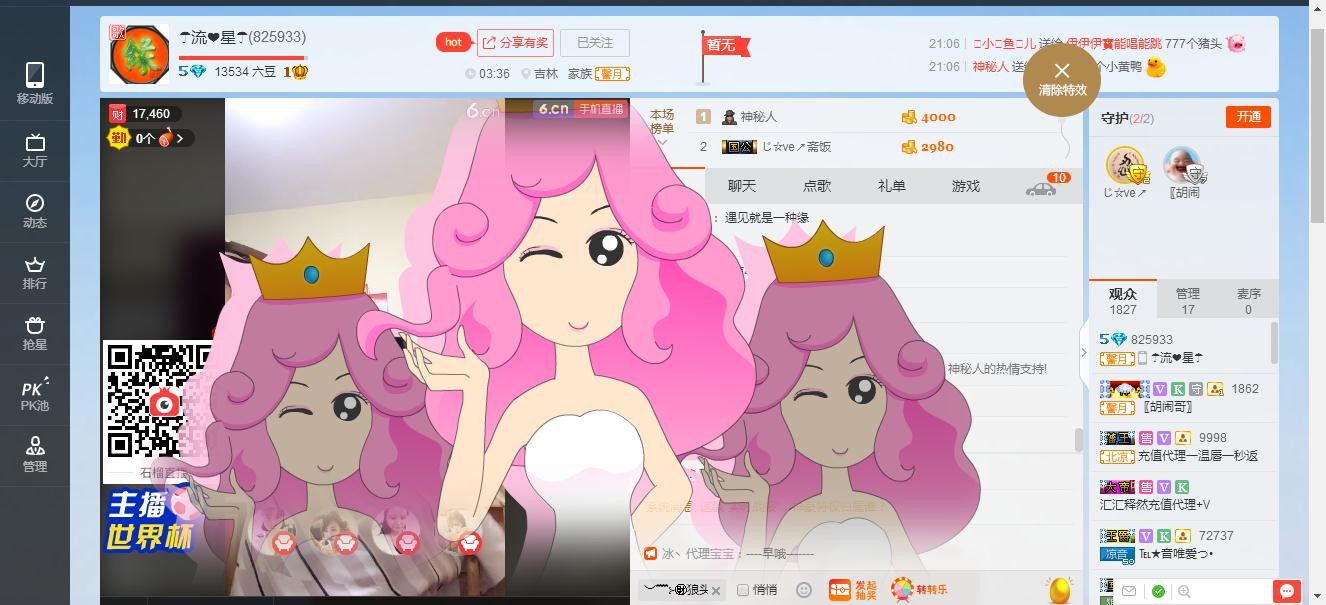 ☂流❤星☂主播照片