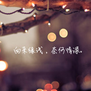 霸道是一种疼爱@
