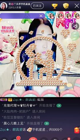 花🐥丫头主播照片