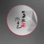 汐汐专属@随风
