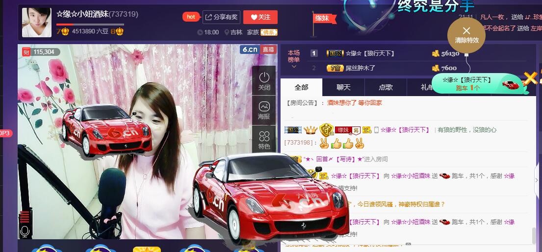 ☆缘☆酒妹的图片