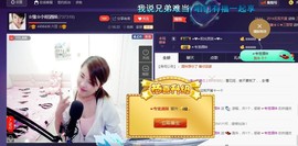 ☆缘☆酒妹主播照片