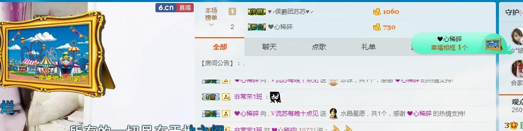 流苏！的主播照片