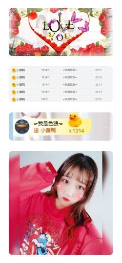 软软爱你呀主播照片