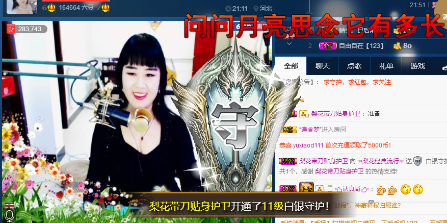 梨花不再期待的主播照片