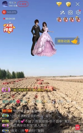 ✨漫游✨主播照片