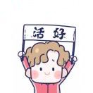 忠於白首