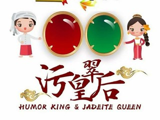 翡姐翠妹的主播照片
