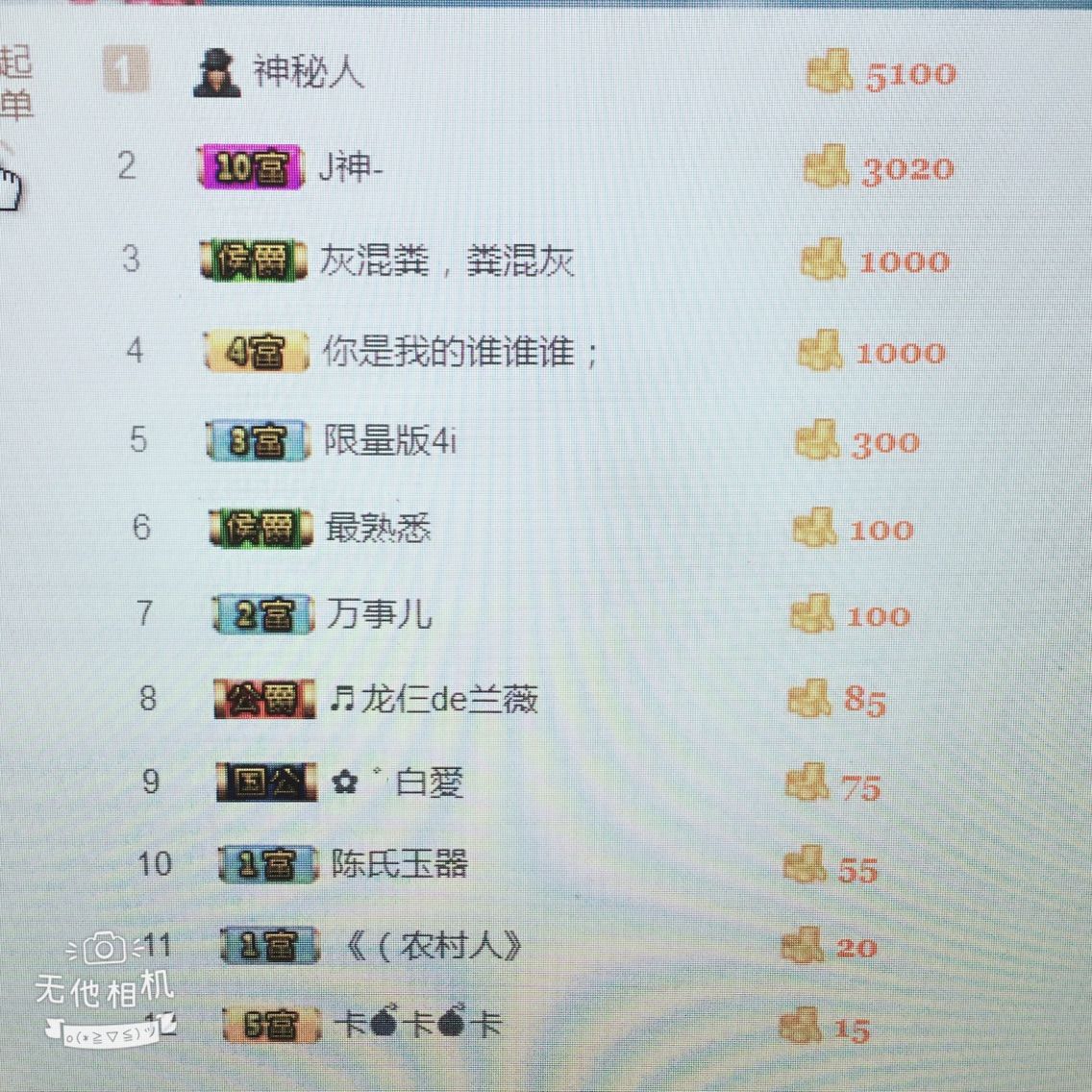布丁的三号粉丝的主播照片