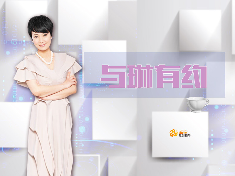 与琳有约.的主播海报