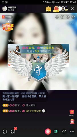 幸福酒家主播照片