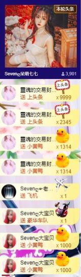 Sevenღ你七七呀主播照片
