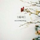 岳丶1