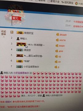 欢宝宝贝主播照片