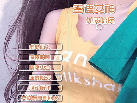 蜜语女神欢迎你～海报