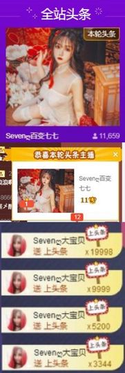 Sevenღ你七七呀主播照片
