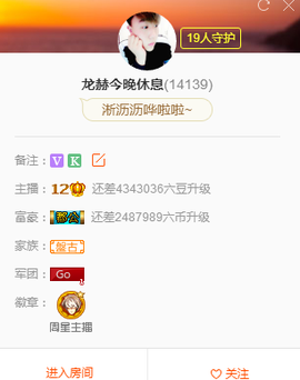 龙赫.主播照片