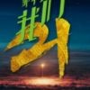 大礼包m