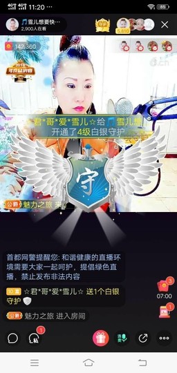 🎵雪儿想要快乐🎵主播照片