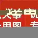 晶爷？本人在宁波分了海报