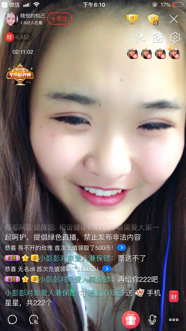 晓悦的知己的主播照片