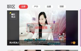 岚☆若冰♂主播照片