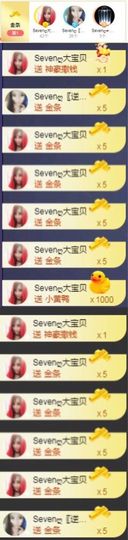 Sevenღ你七七呀主播照片
