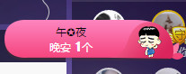 人生若只如初见@你主播照片