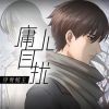 ◇倾心→独恋沵丿s