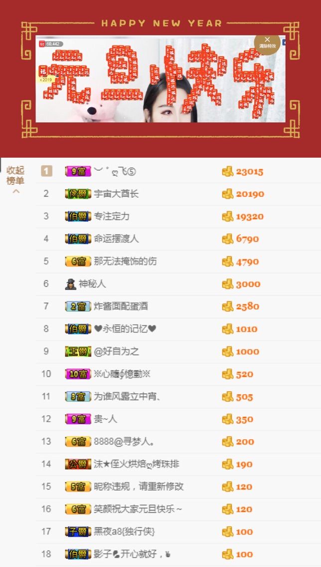 笑颜休息的主播照片