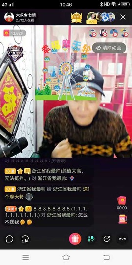 ~大汉主播照片