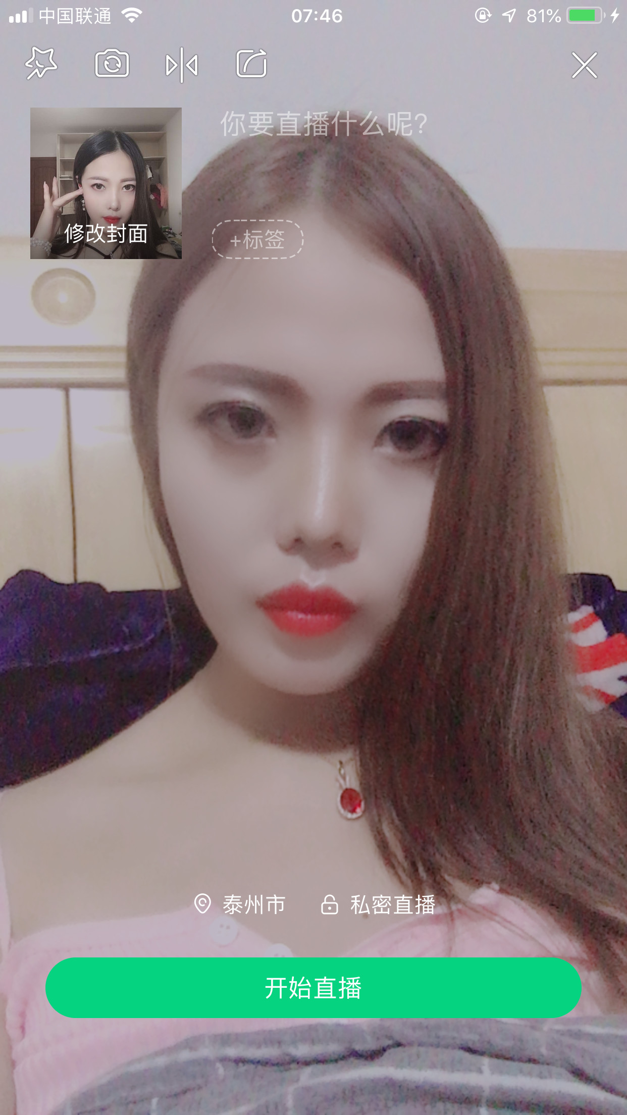 💋染妹💋主播照片