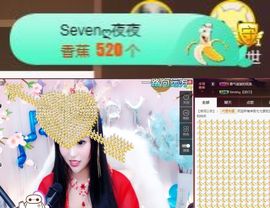 Sevenღ你七七呀主播照片