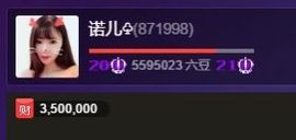 诺er💕好运常伴主播照片