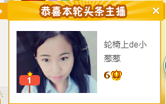 葱葱丿主播照片