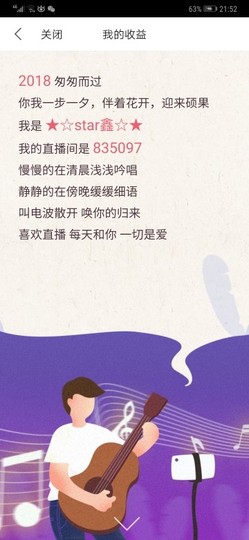 小鑫唱情歌主播照片