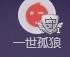 ゞ悠乐★婉儿つ主播照片