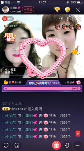 💋小姐姐求守护主播照片