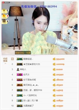 ♚艺琪♚充值代理主播照片