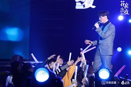 花房之夜精彩瞬间主播照片