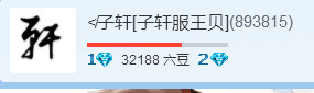 王贝小妖精的主播照片