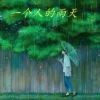 🌺相遇🌹🌹海报