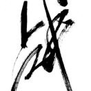 龙争v海报